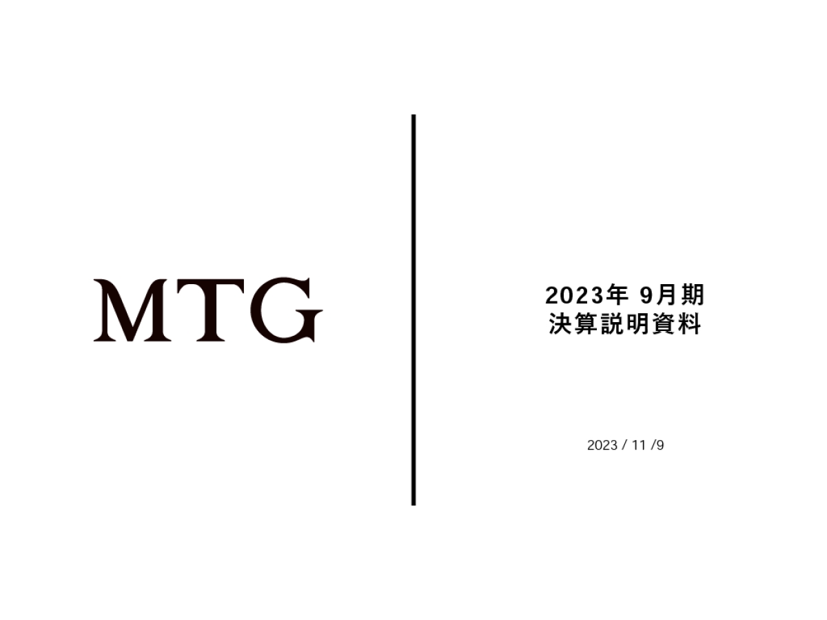 2023年 9月期 決算説明資料