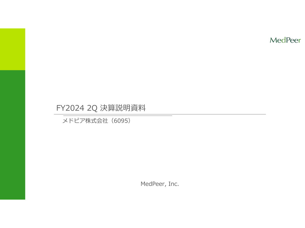 FY2024 2Q 決算説明資料