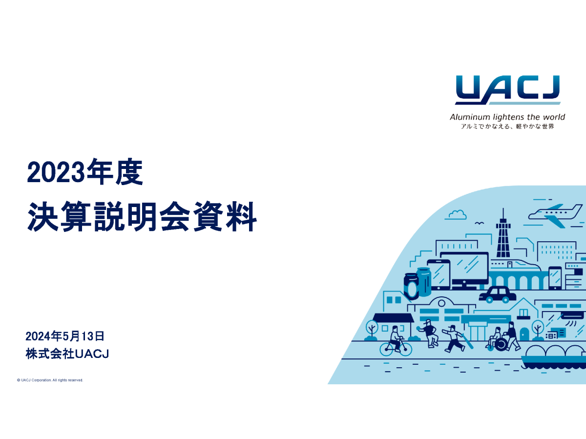 2023年度 決算説明会
