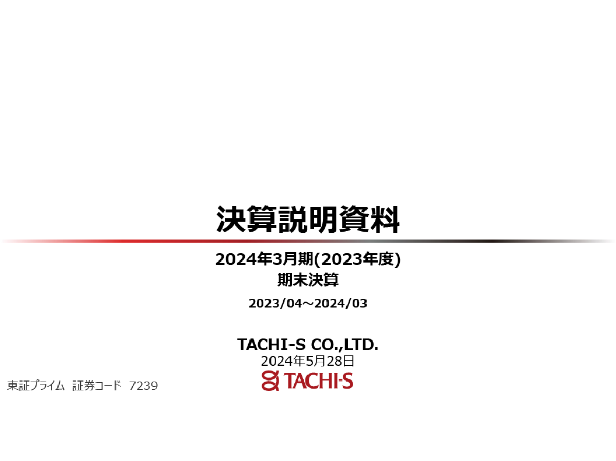 2024年3月期(2023年度) 決算説明会
