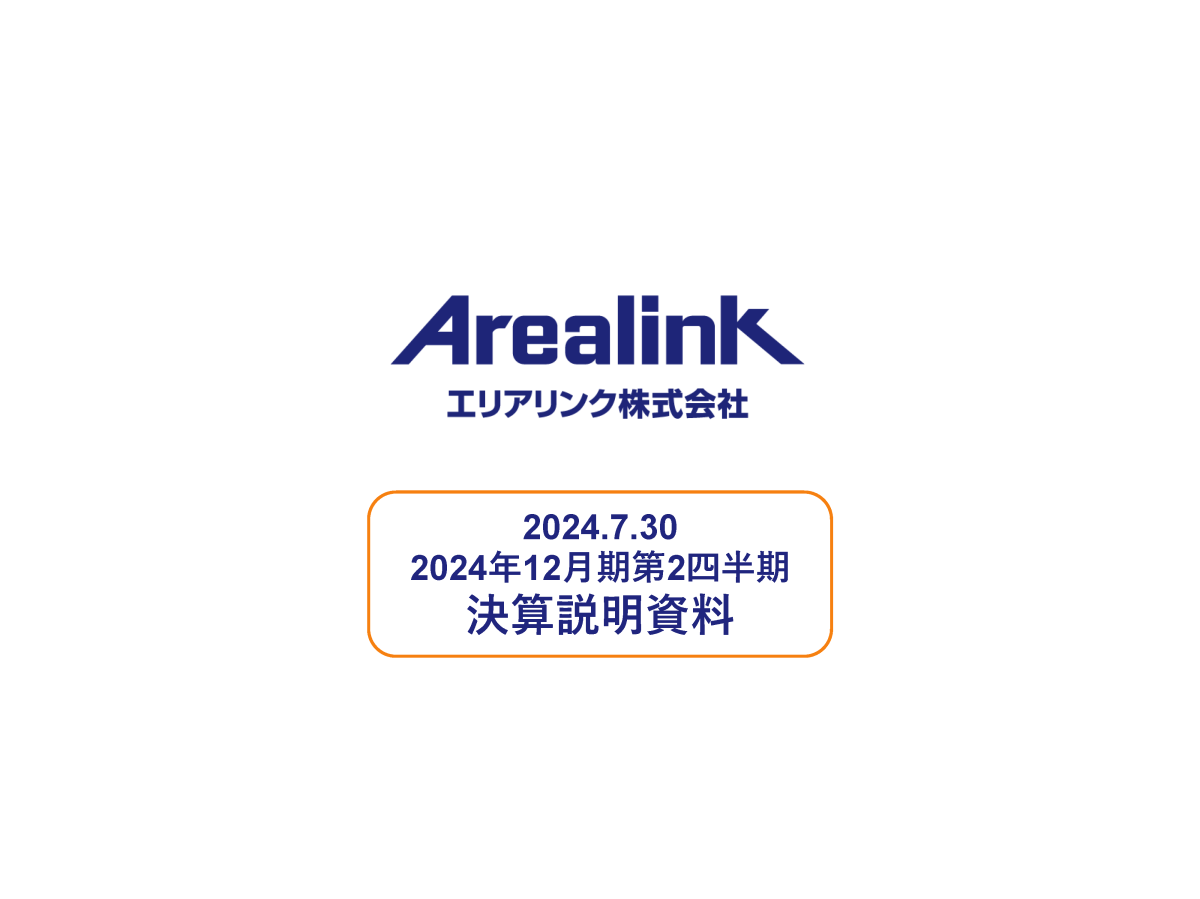 2024年12月期第2四半期 決算説明資料