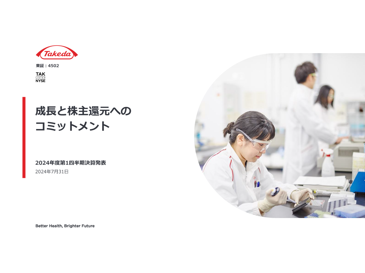 2024年度第1四半期決算説明会
