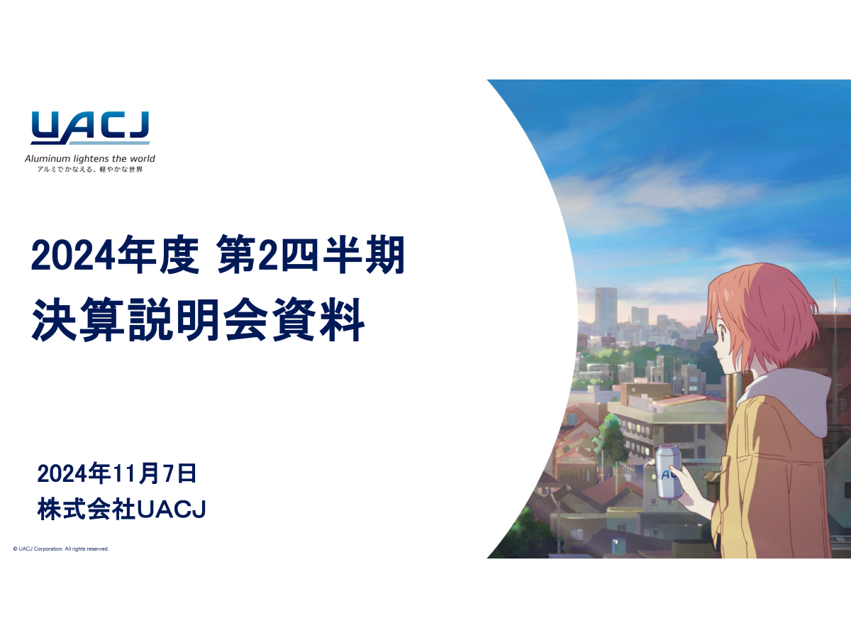 2024年度 第2四半期 決算説明会
