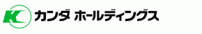 カンダホールディングス株式会社